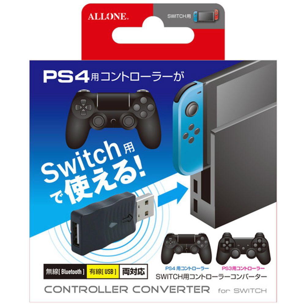 買取】Switch用コントローラーコンバーター ALG-NSCRCV|アローンの買取価格｜ラクウル