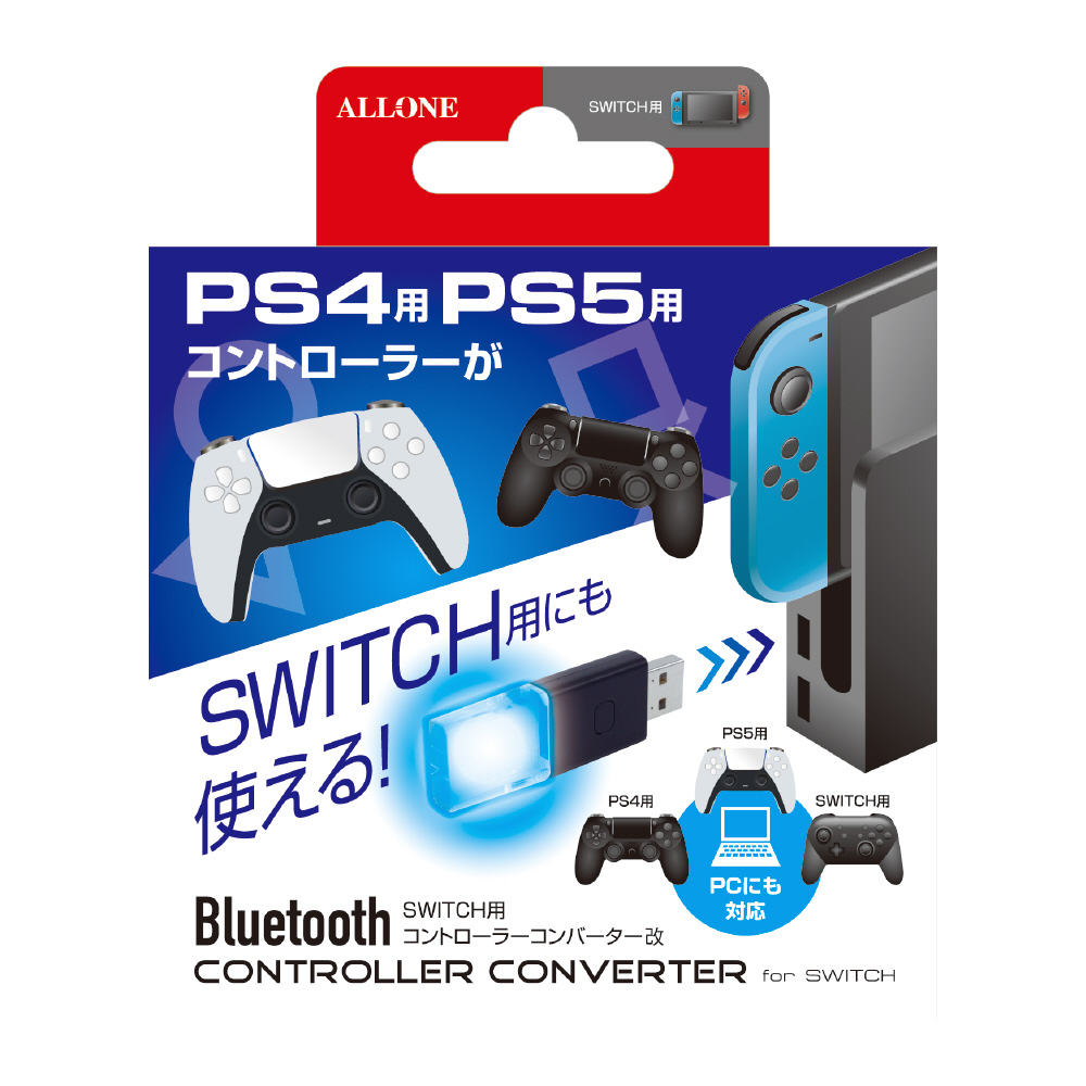Switch用コントローラーコンバーター改 ALLONE ALG-NSCRCV2
