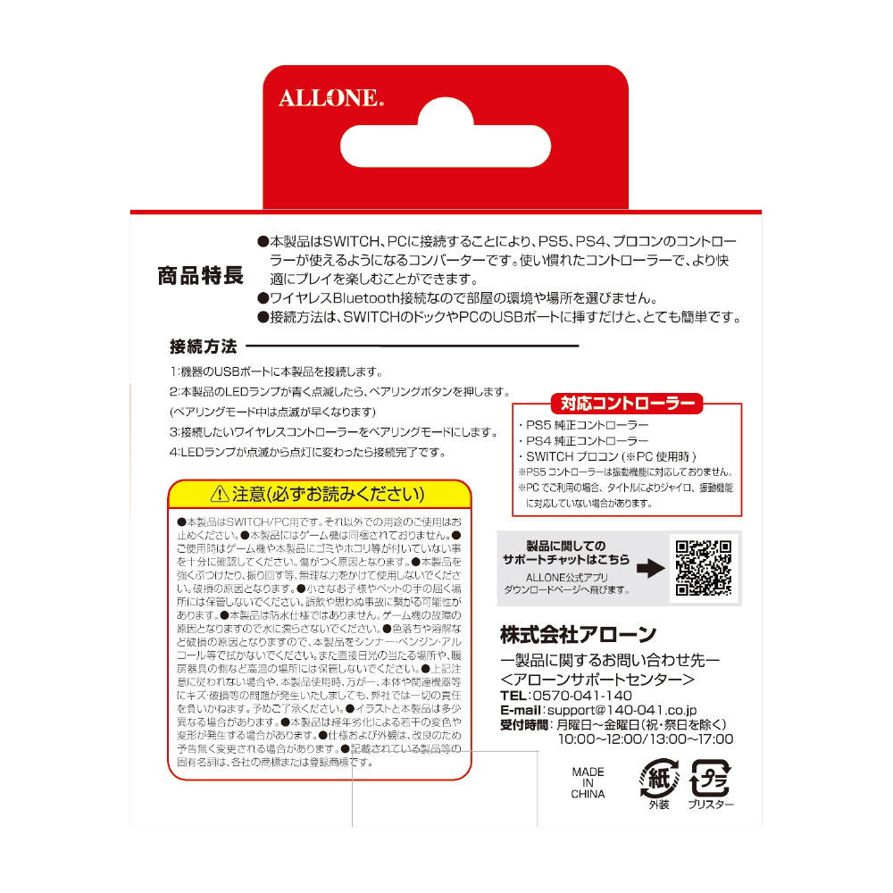 Switch用コントローラーコンバーター改 ALLONE ALG-NSCRCV2_1