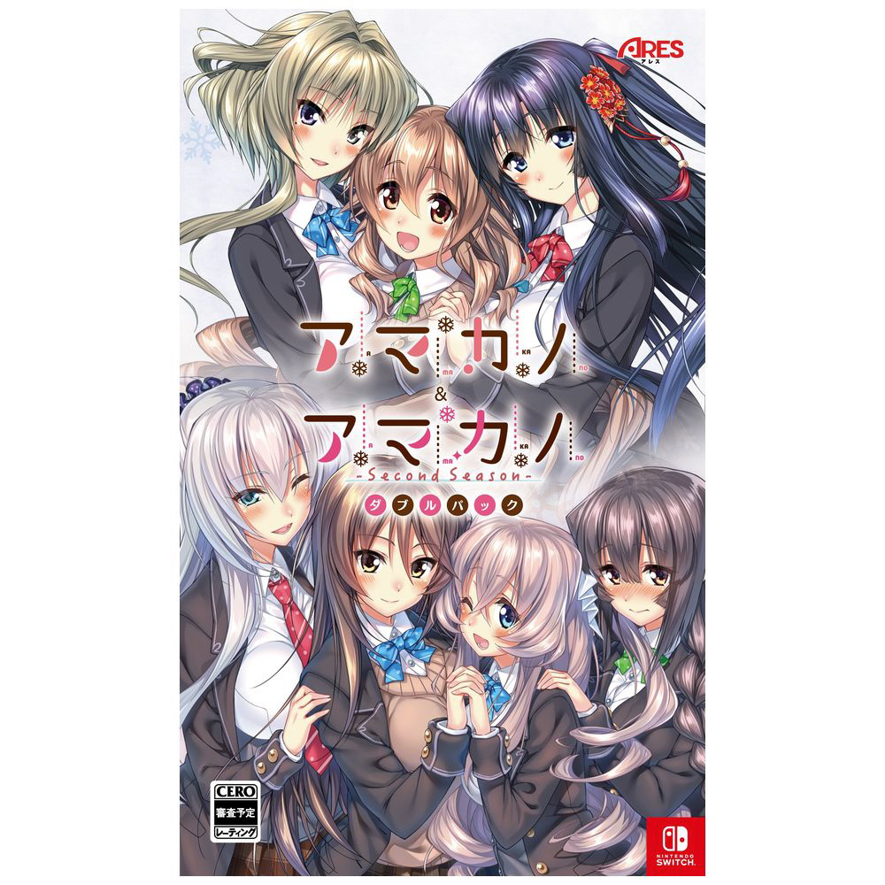 アマカノ＆アマカノ 〜Second Season〜 ダブルパック 【Switchゲームソフト】