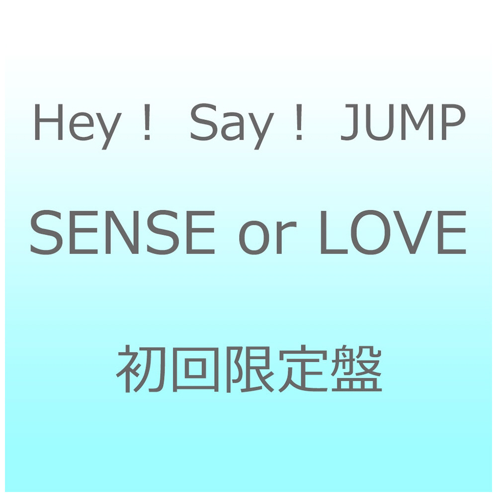 Hey Say Jump Sense Or Love 初回限定盤 Hey Say Jump Cd Dvd 邦楽 Cd の通販 はソフマップ Sofmap