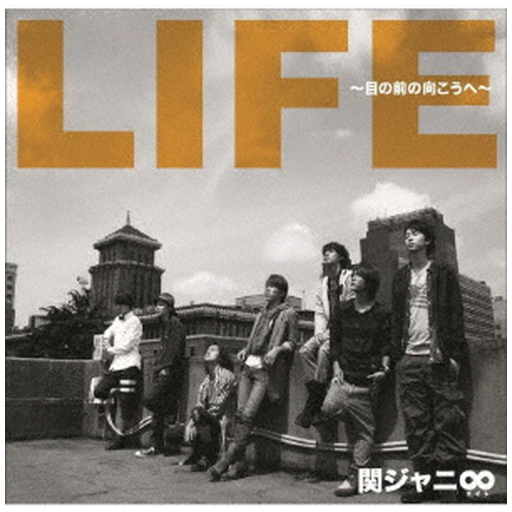 関ジャニ∞ / LIFE-目の前の向こうへ- CD｜の通販はソフマップ[sofmap]