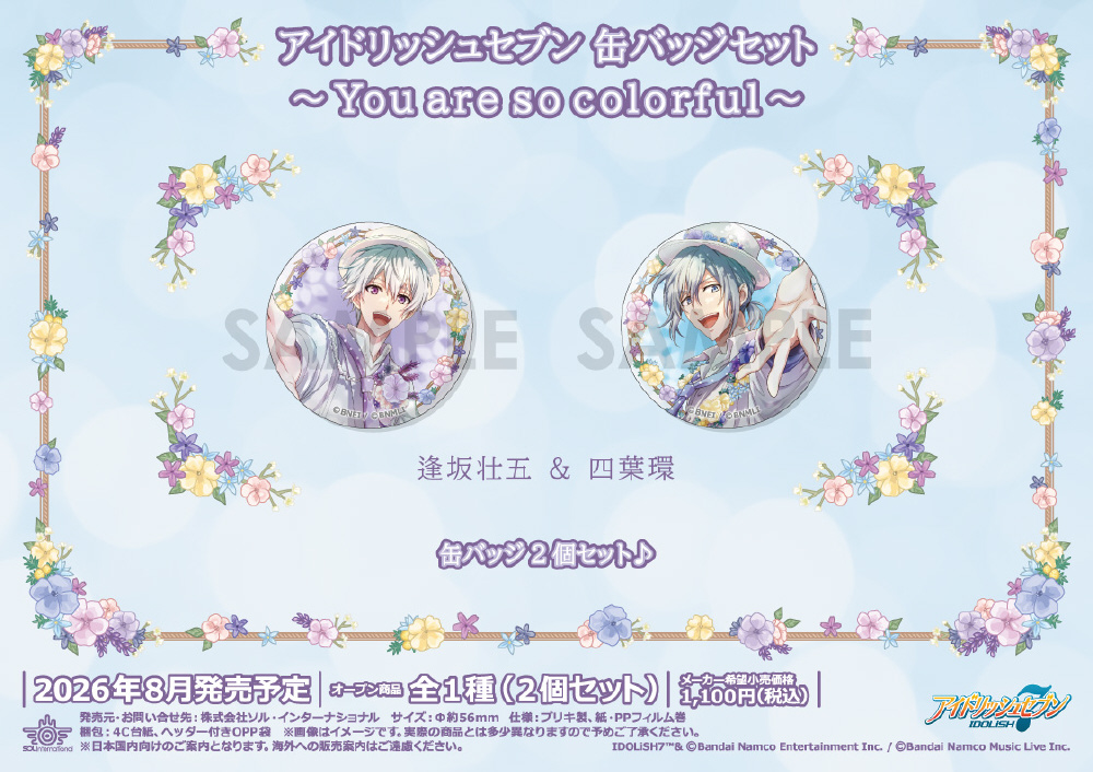 四葉環 缶バッジ セット 【公式通販】
