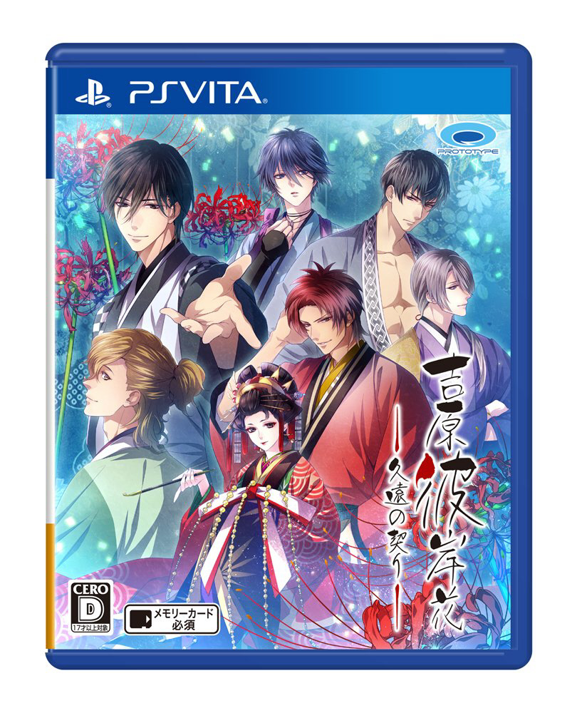 〔中古品〕 吉原彼岸花 久遠の契り ［PSVita］