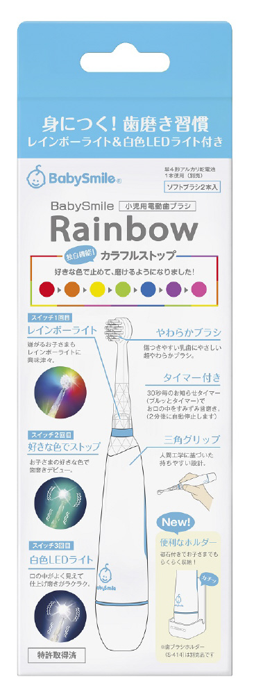 小児用電動歯ブラシ　BabySmile Rainbow　（ブルー） ［振動式］