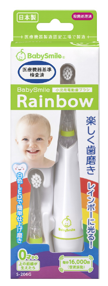 小児用電動歯ブラシ BabySmileRainbow （グリーン） ［振動式］｜の