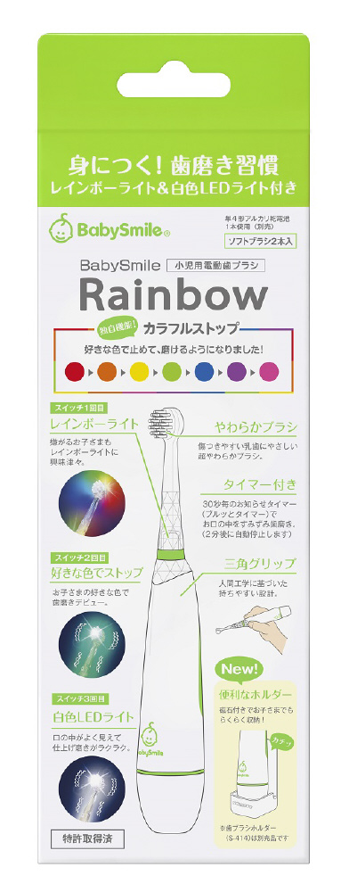 小児用電動歯ブラシ BabySmileRainbow （グリーン） ［振動式］｜の