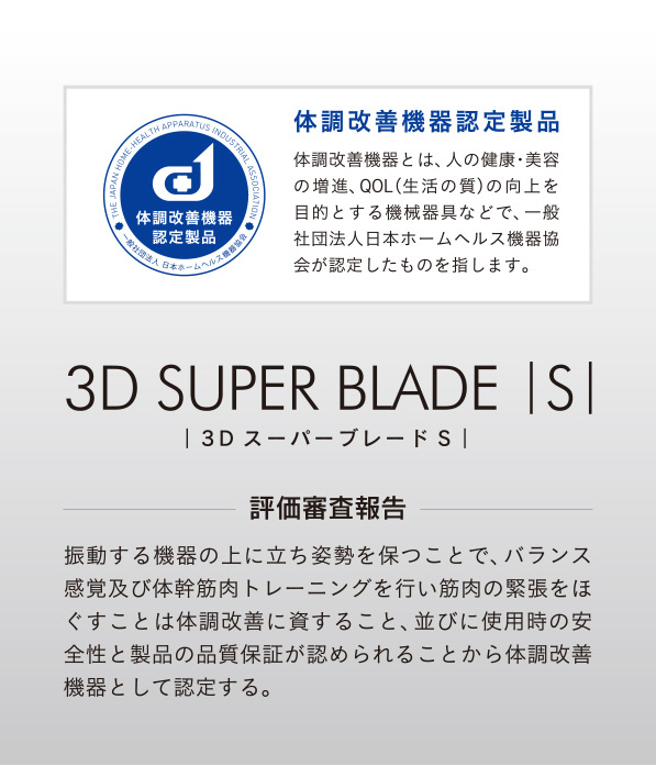 DOCTORAIR 3DスーパーブレードS 「ドクターエア ジョードプルシリーズ