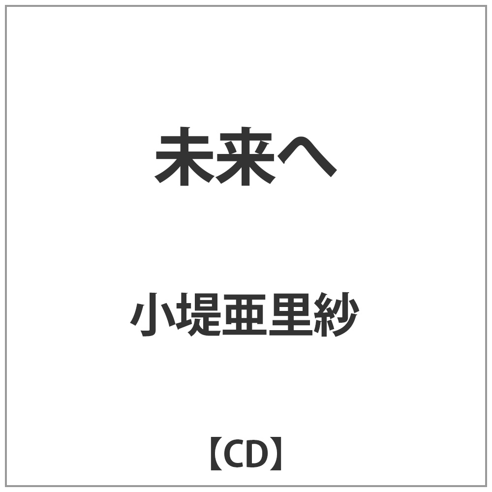 爟/ CD