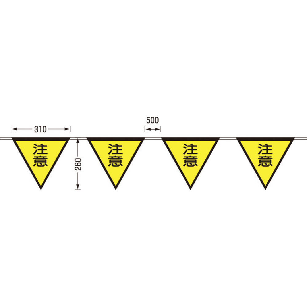 699-B つくし ロープ三角標識 片面「注意」 旗10連｜の通販はソフマップ[sofmap]