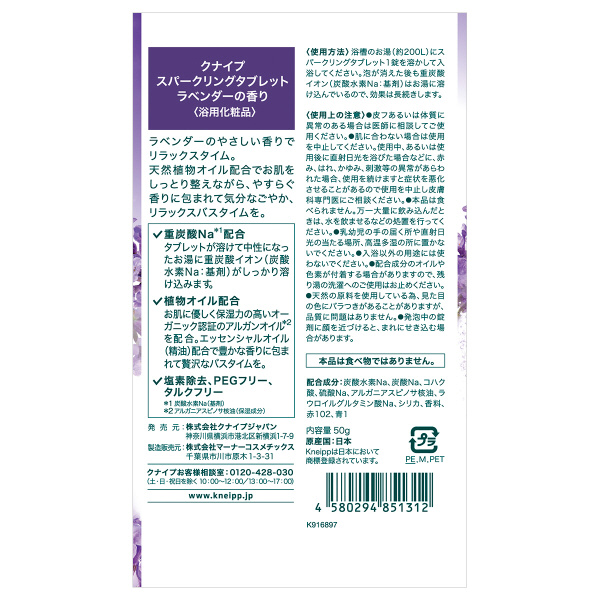 KNEIPP（クナイプ）スパークリングタブレット ラベンダー 1錠 クナイプ