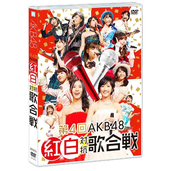 【DVD】　［DVD］｜の通販はアキバ☆ソフマップ[sofmap]　AKB48/第4回　AKB48紅白対抗歌合戦