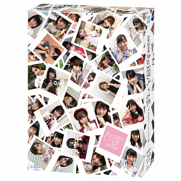 AKB48/あの頃がいっぱい〜AKB48ミュージックビデオ集〜 COMPLETE BOX 【ブルーレイ ソフト】