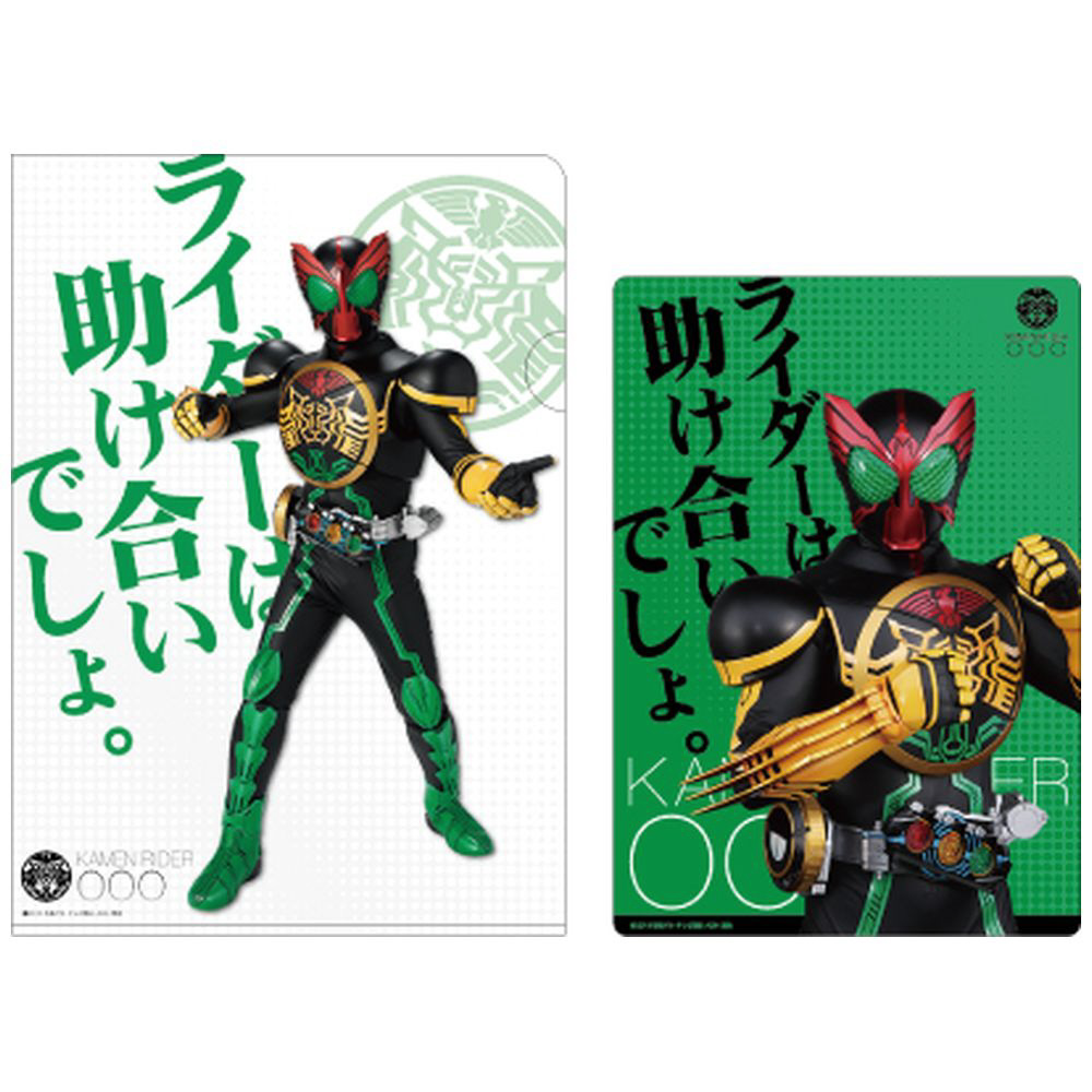 仮面ライダーオーズ クリアファイル&下じきセット｜の通販は