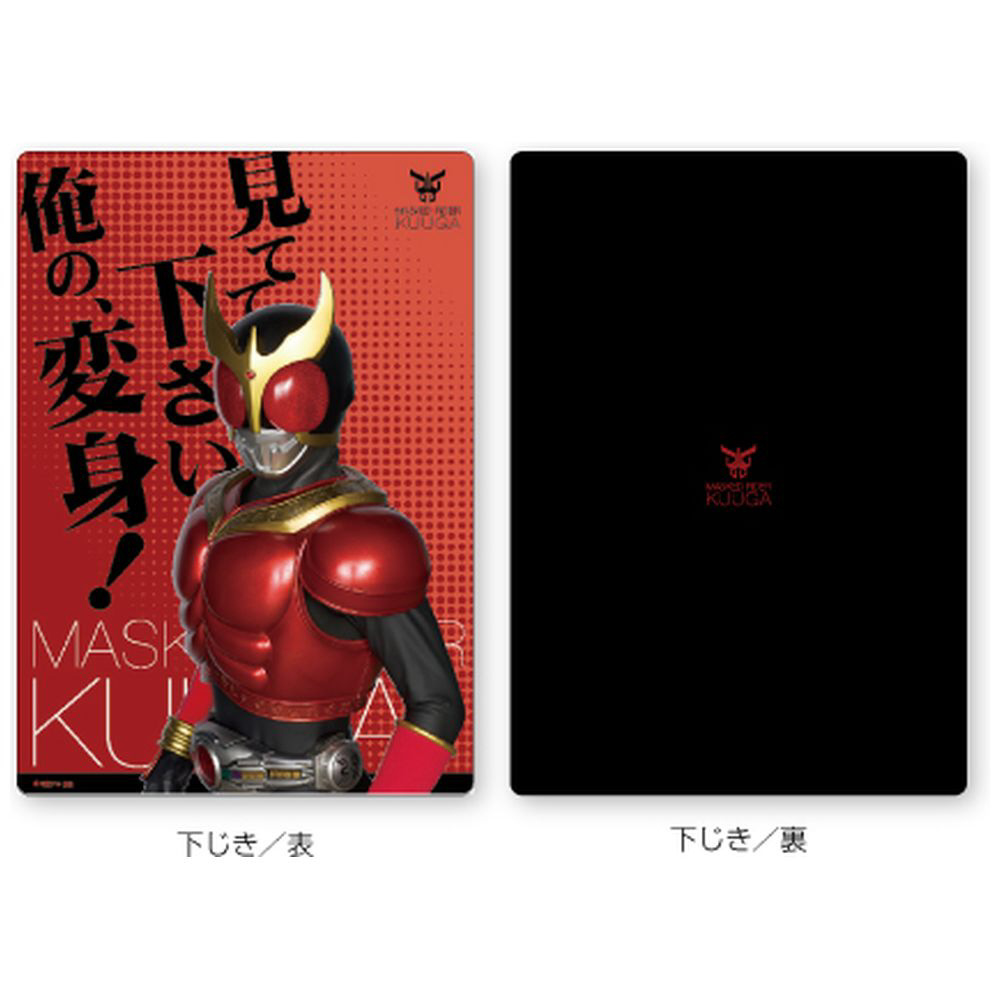 仮面ライダークウガ クリアファイル&下じきセット｜の通販は