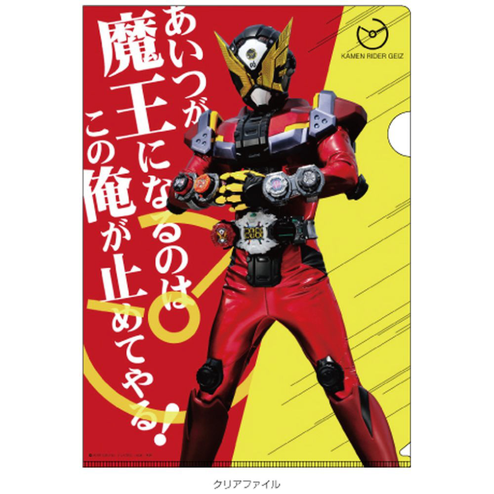KRFS30 仮面ライダーゲイツ クリアファイル＆下敷セット｜の通販