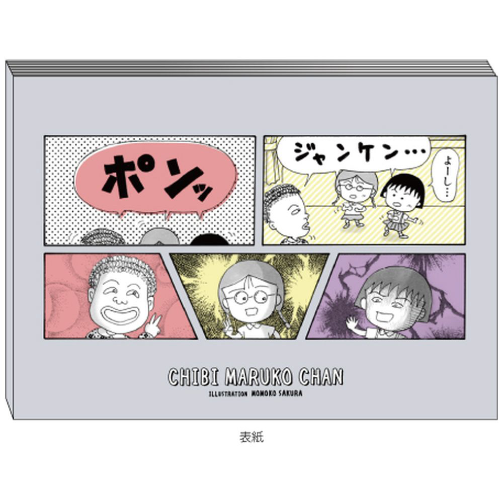 コミックデザインメモ帳（E） [A6/60枚] ちびまる子ちゃん CMG2MP05