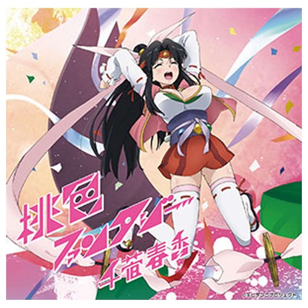 千菅春香/TVアニメーション「モモキュンソード」OPテーマ：桃色