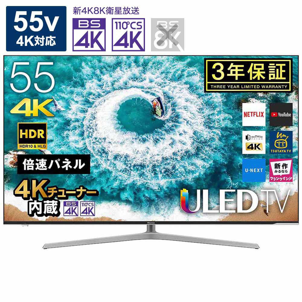 買取】液晶テレビ 55U7E ［55V型 /4K対応 /BS・CS 4Kチューナー