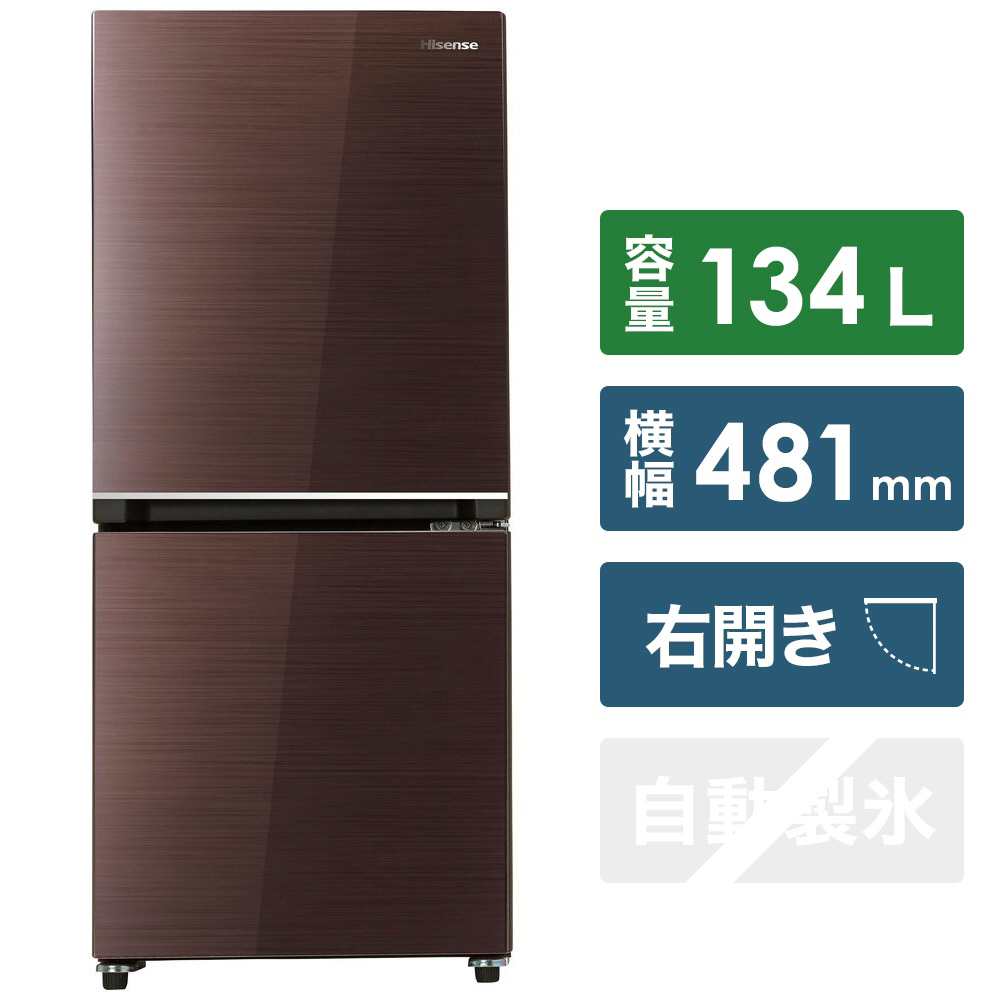 冷蔵庫 ブラウン HR-G13B-BR ［2ドア /右開きタイプ /134L］