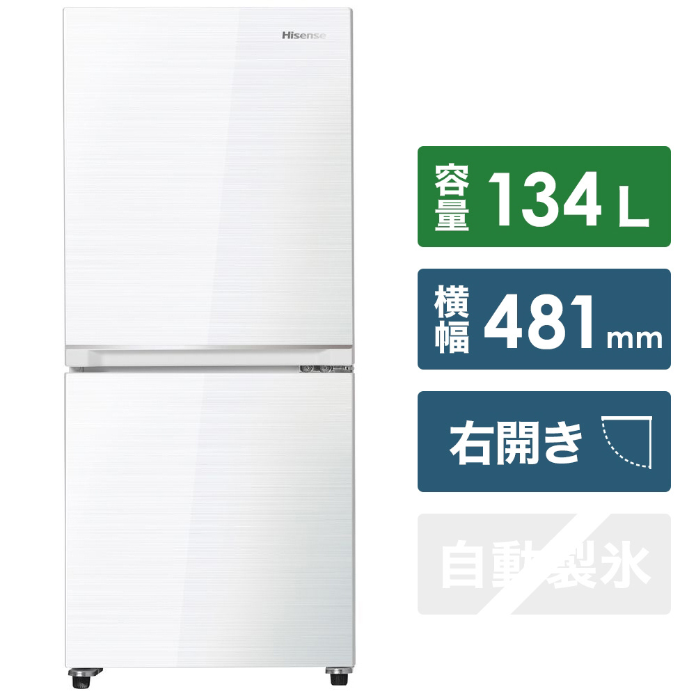 冷蔵庫 ホワイト HR-G13B-W ［2ドア /右開きタイプ /134L］｜の通販は