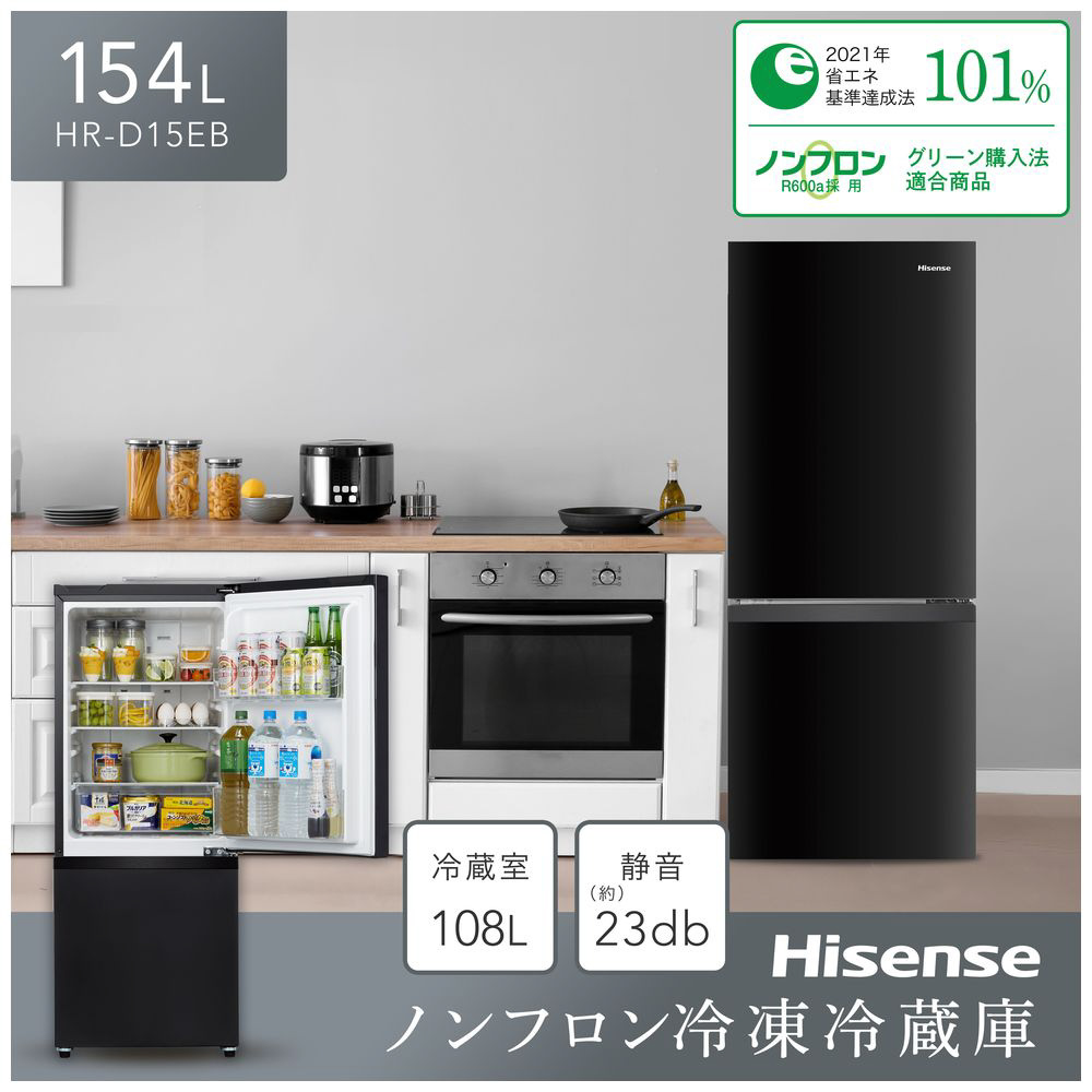 全国可 Hisense ノンフロン冷凍冷蔵庫 154L　HR-D15Eカラーパールホワイト