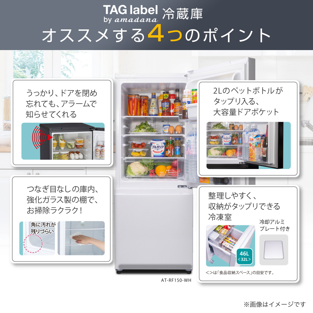 冷蔵庫 AT-RF150-WH [2ドア /右開きタイプ /154L]｜の通販はソフマップ