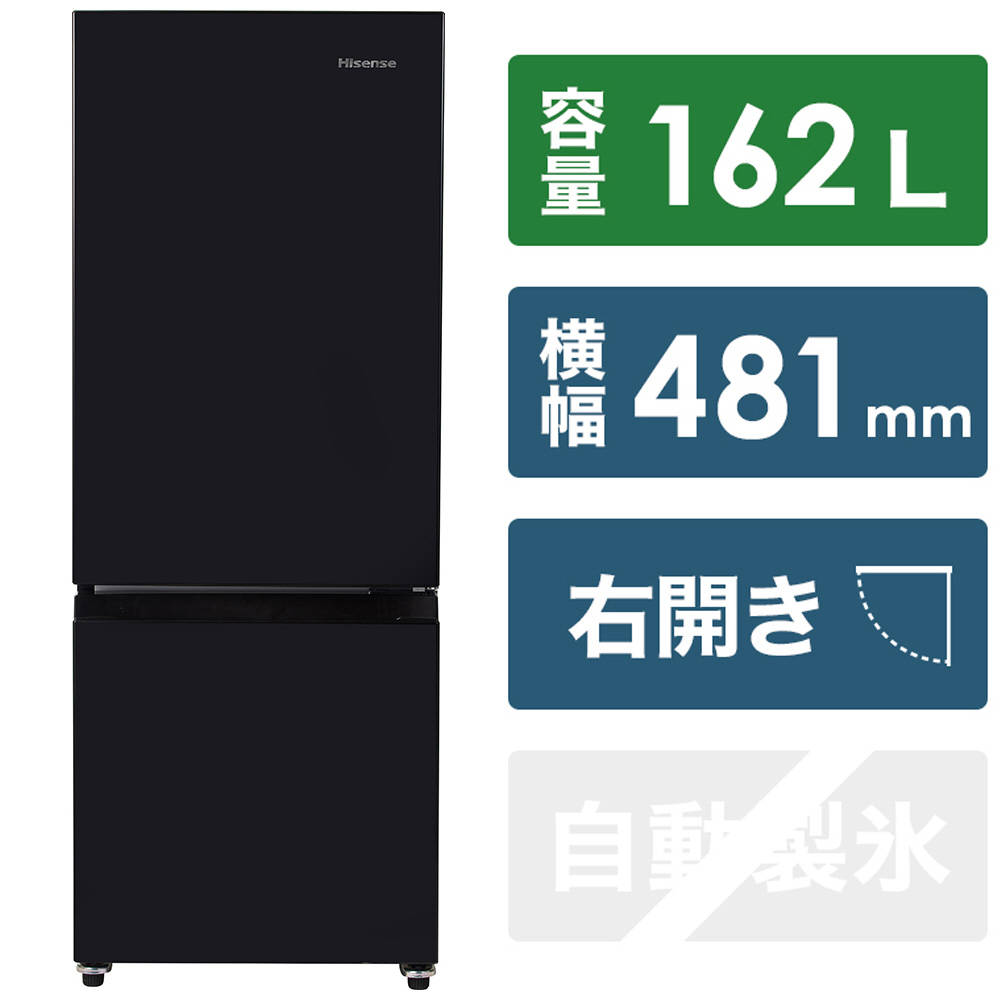 冷蔵庫 ブラック HR-D16FB ［約48.1cm /2ドア /右開きタイプ /162L /2022年］｜の通販はソフマップ[sofmap]