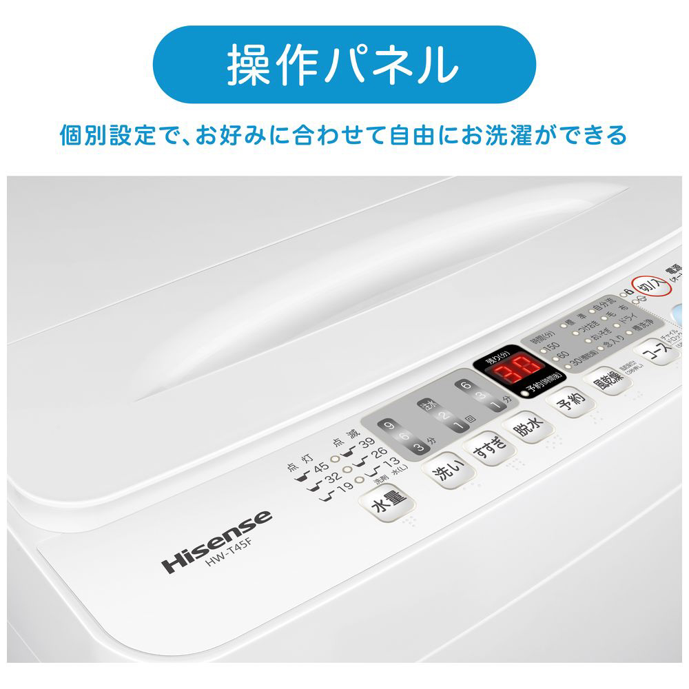 全自動洗濯機 ホワイト HW-T45F ［洗濯4.5kg /簡易乾燥(送風機能) /上