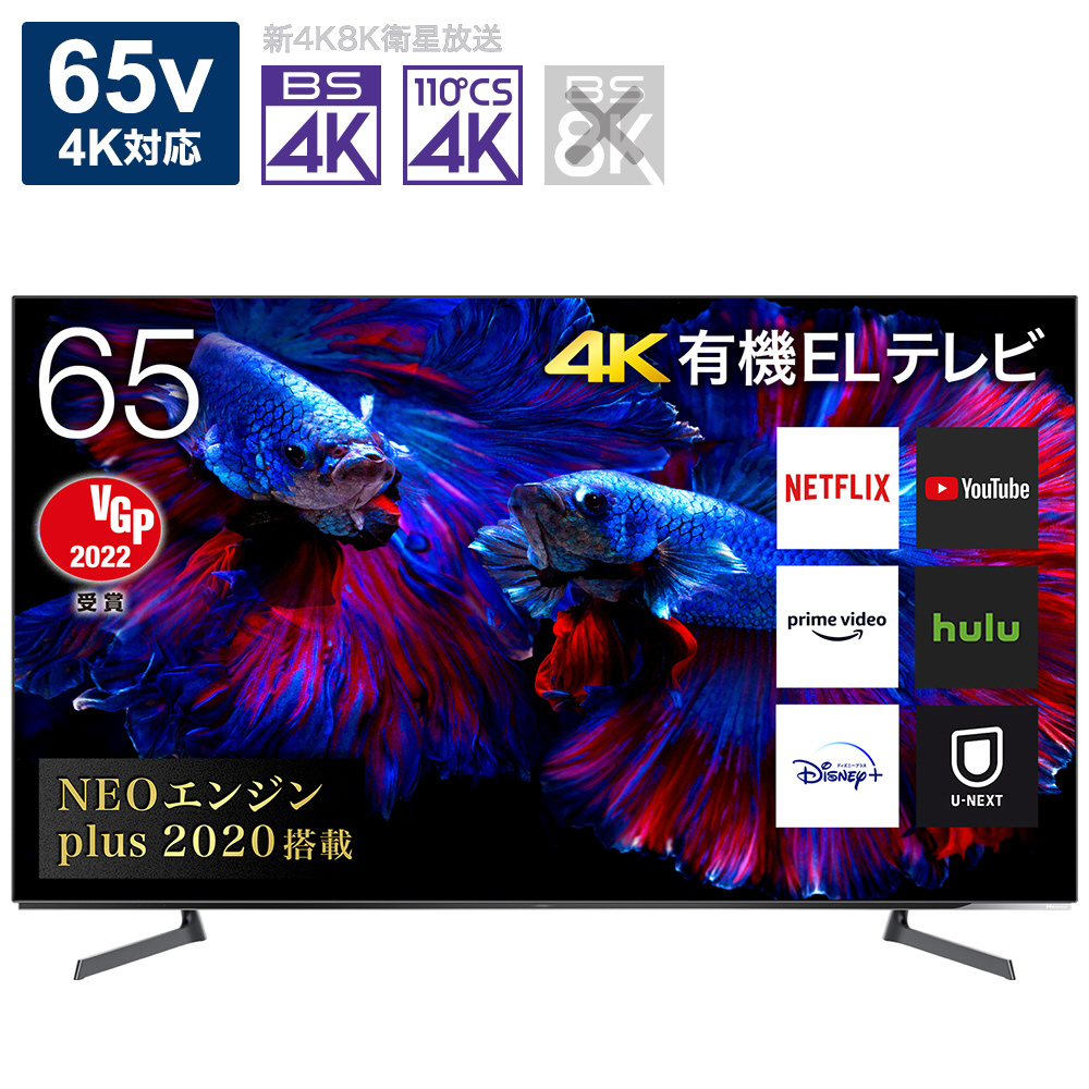 東芝 65インチ 大型テレビ 65M530 4Ｋチューナー内臓 ユーチューブ 