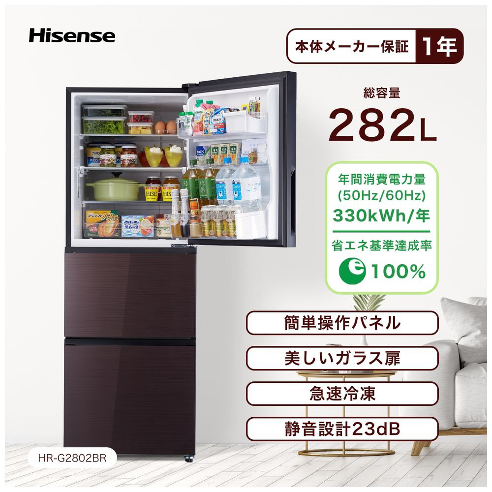 冷凍冷蔵庫 ダークブラウン HR-G2802BR ［幅55cm /282L /3ドア /右開き