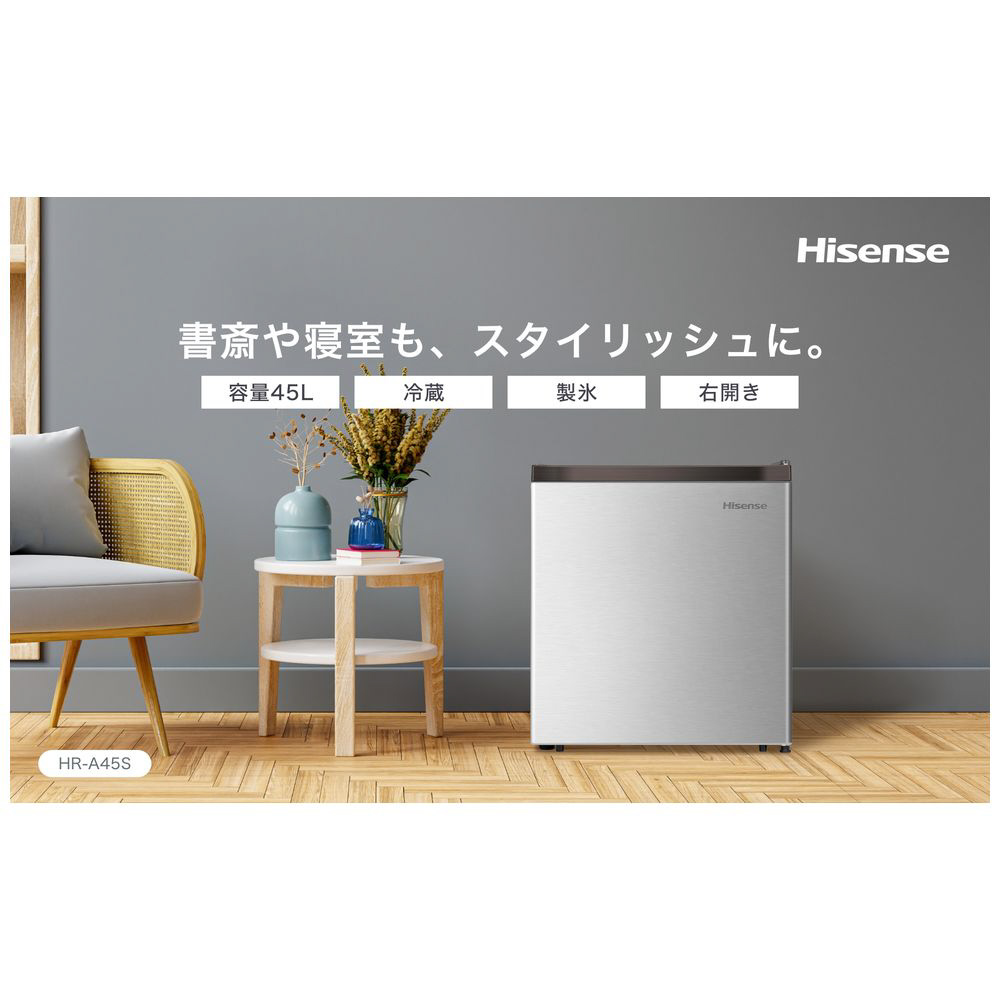 Hisense(ハイセンス) 冷蔵庫 シルバー HR-A45S ［幅44.5cm /45L /1