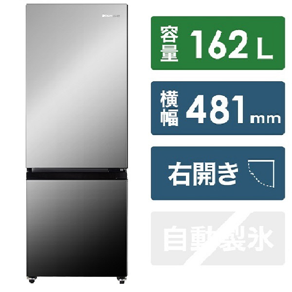 冷凍冷蔵庫 ミラーブラック HR-G16AM ［幅48.1cm /2ドア /右開きタイプ /162L /2022年］