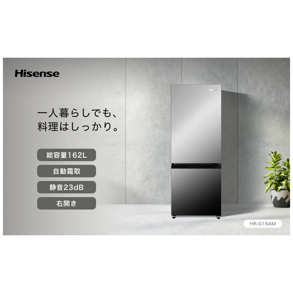 ● 極美品 Hisense ハイセンス 冷蔵庫 HR-G16AM 2022年製新品未使用品