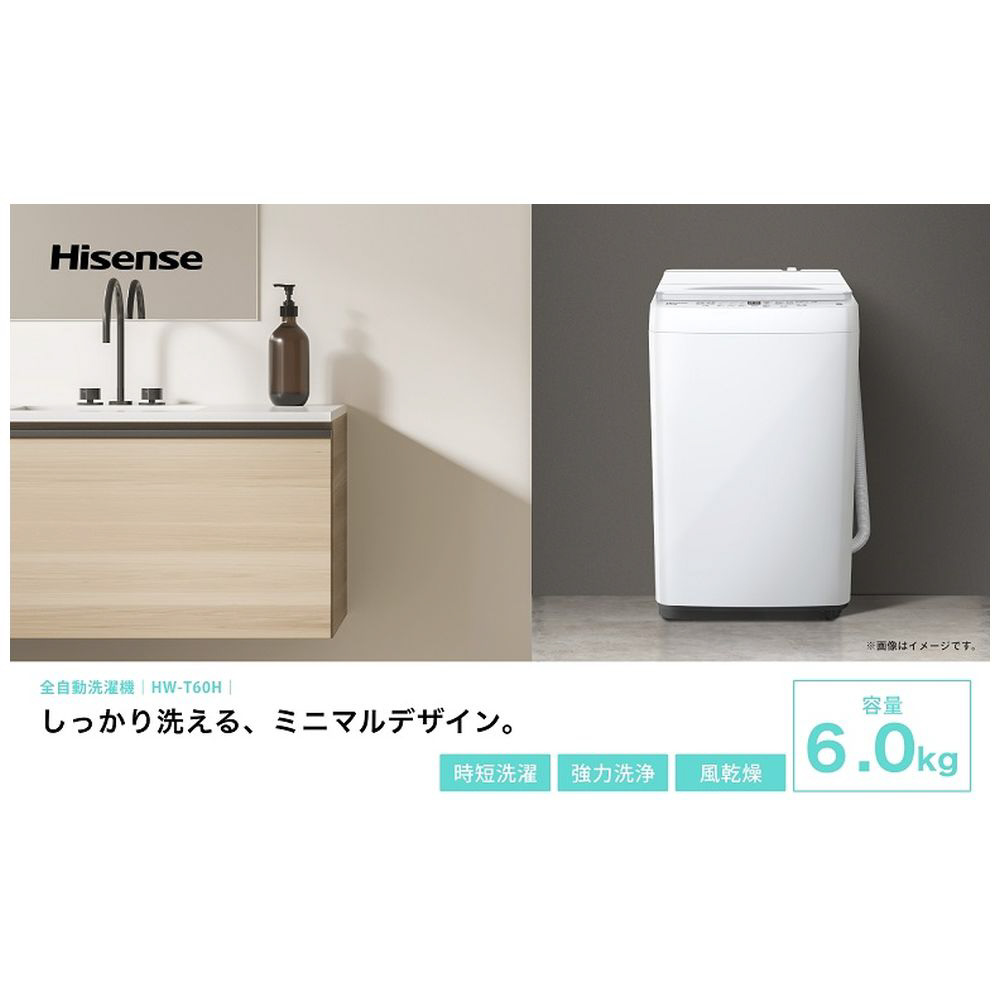 全自動洗濯機 ホワイト HW-T60H ［洗濯6.0kg /簡易乾燥(送風機能 