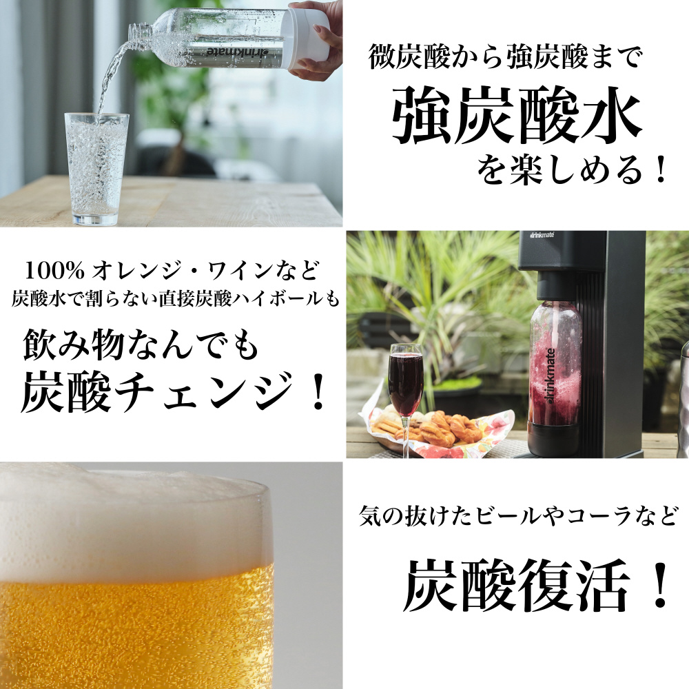 DRM1027 ドリンクメイトシリーズ640ブラック ドリンクメイト