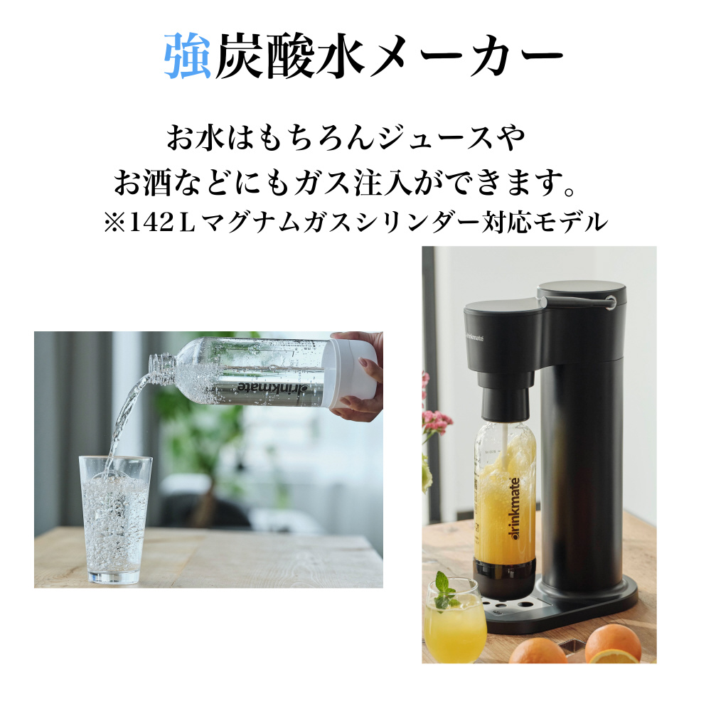 DRM1027 ドリンクメイトシリーズ640ブラック ドリンクメイト