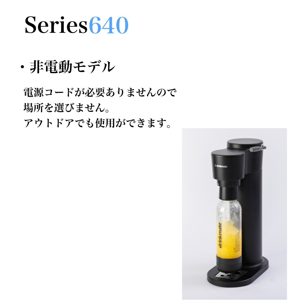 DRM1027 ドリンクメイトシリーズ640ブラック ドリンクメイト