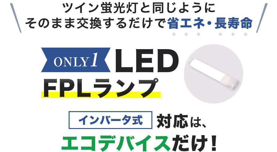 13形ledコンパクト形蛍光灯 Led Fpl 電球色 Fpl13led W 電球色 の通販はソフマップ Sofmap