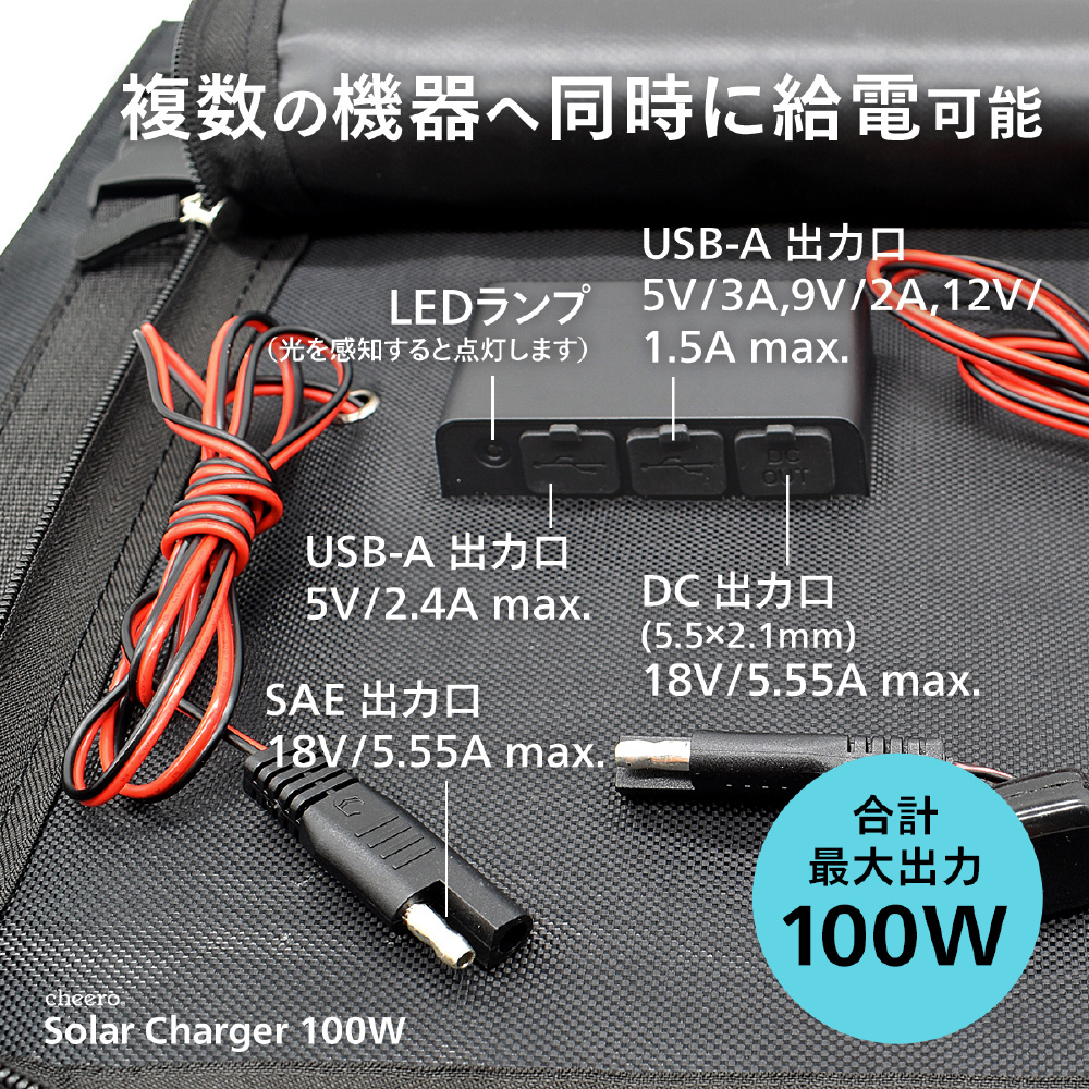 cheero Solar Charger 100W ソーラー充電器 折り畳み CHE-333｜の通販