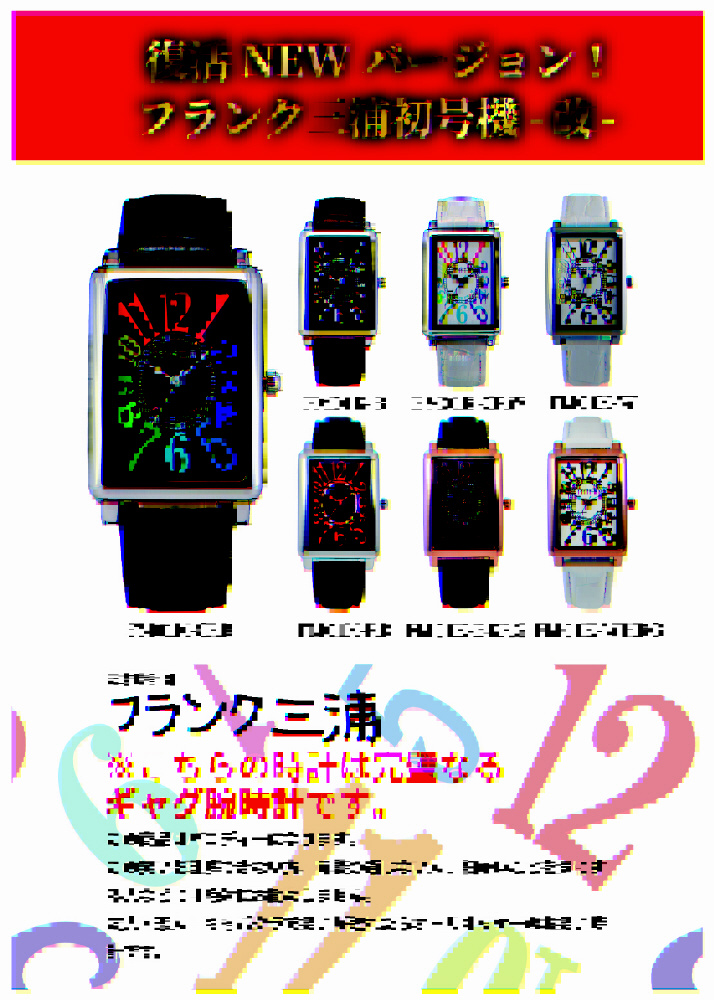 フランク三浦初号機新品未使用　フルカスタム ♡赤字大盤振舞開催♡ 祝！ フランク三浦 初号機 逆回転 腕時計 入手！？ | キハでGo！