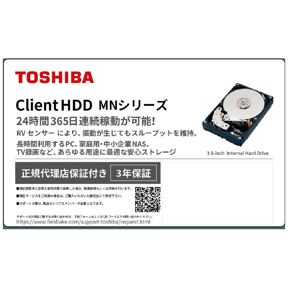 内蔵HDD MN07ACA12T ［3.5インチ /12TB］|TOSHIBA(東芝)