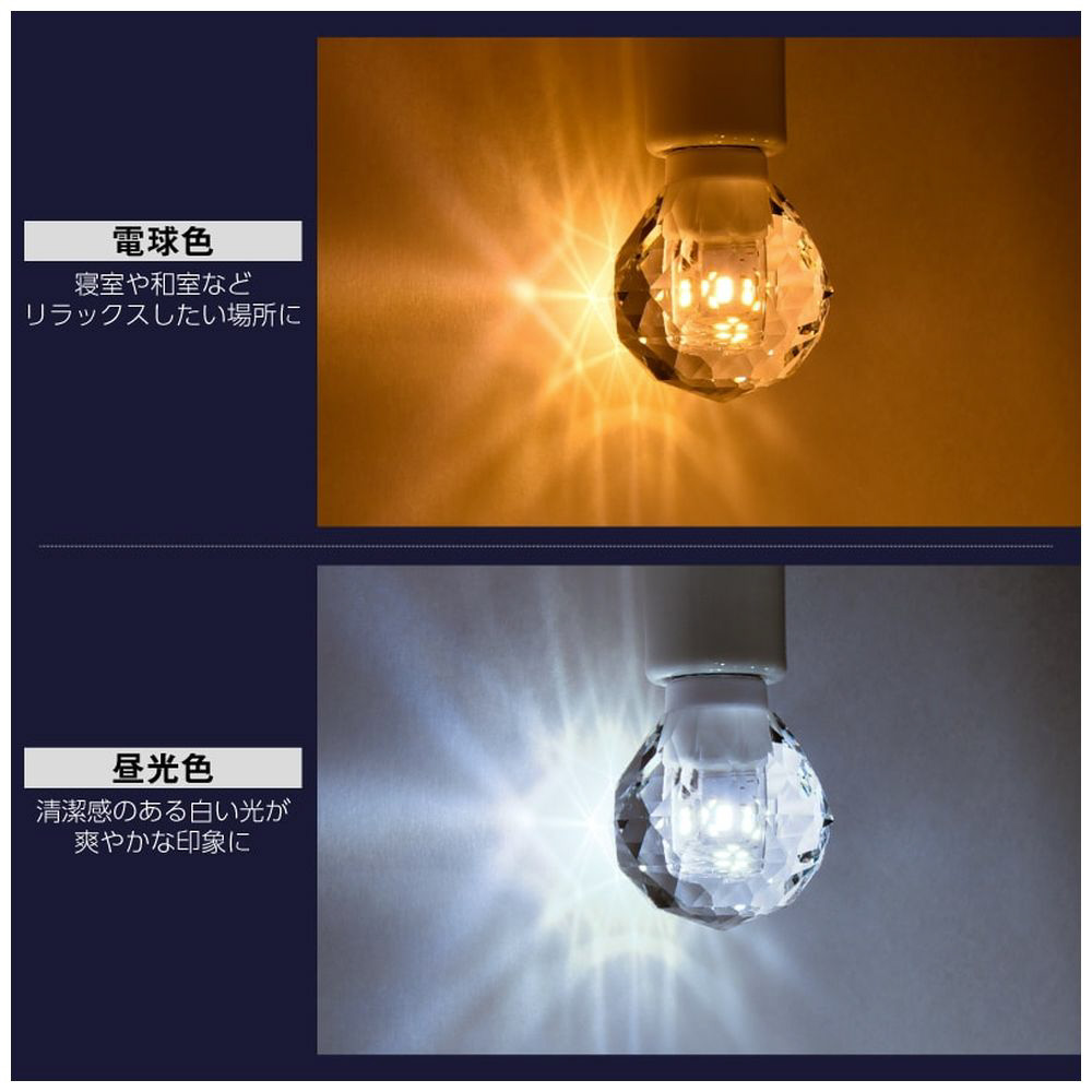 AIRCORNO LED電球E17G型クリスタルG001昼光色(6000K) ［E17 /一般電球形 /昼光色  /1個］｜の通販はソフマップ[sofmap]