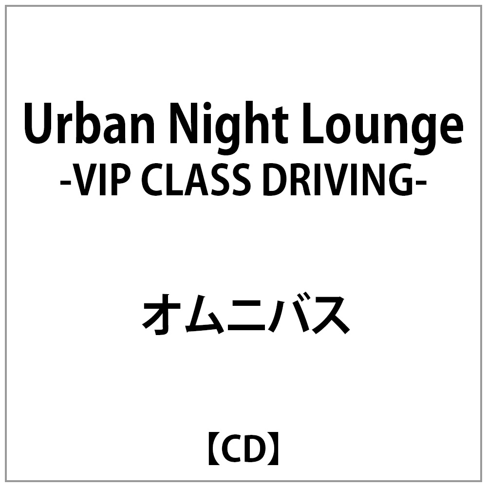 オムニバス:Urban Night Lounge-VIP CLASS DRIVING-