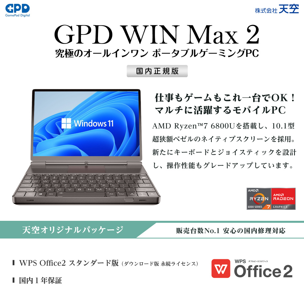 GPDWINMAX2-16-10R ゲーミングノートパソコン GPD WIN Max2 アイアンブラック ［10.1型 /Windows11 Home  /AMD Ryzen /メモリ：16GB /SSD：1TB /WPS Office /英語版キーボード  /2022年12月モデル］｜の通販はソフマップ[sofmap]