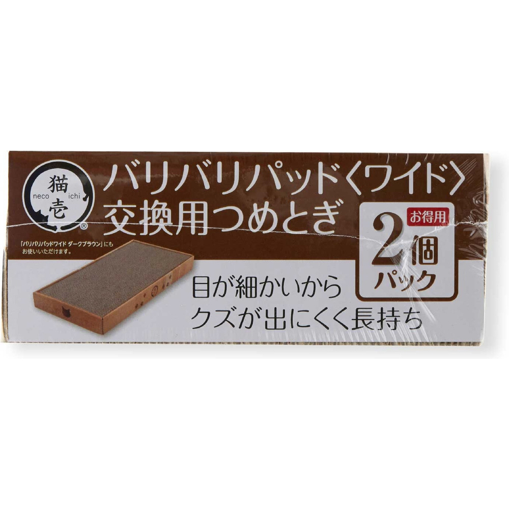 バリバリパッド ワイド 交換用つめとぎ 2個パック｜の通販はソフマップ[sofmap]