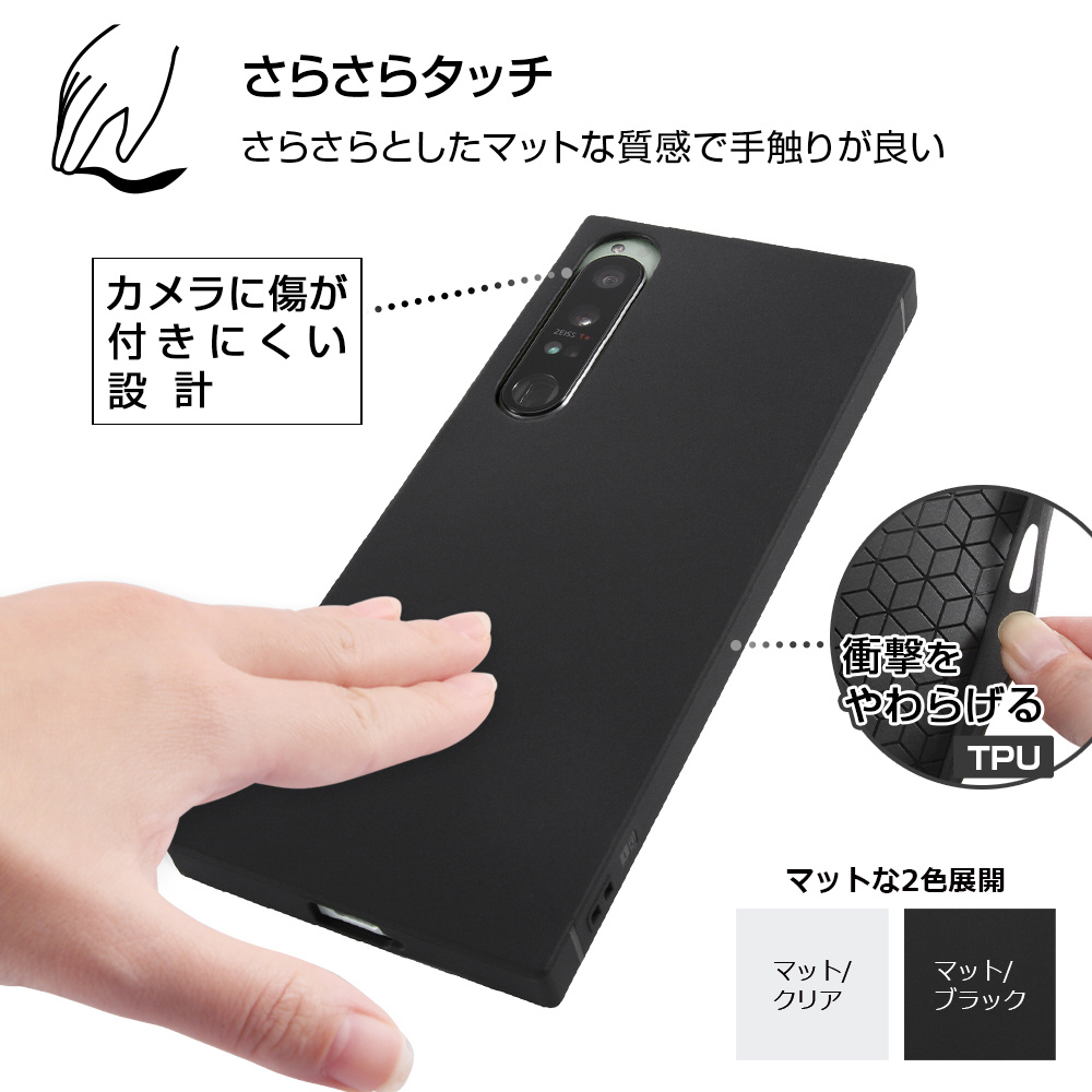 Xperia 1 IV 耐衝撃ソフトケース KAKU/マット/クリア イングレム IN