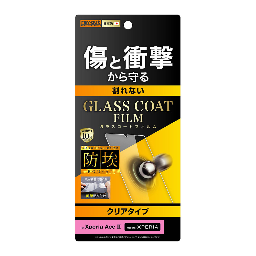 Xperia Ace Ii フィルム 10h ガラスコート 衝撃吸収 光沢 Rt Rxpam2ft T1 の通販はソフマップ Sofmap