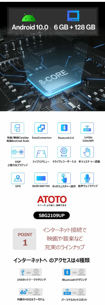 ATOTOカーナビS8G2109UP［10型QLEDディスプレイ・タッチパネル