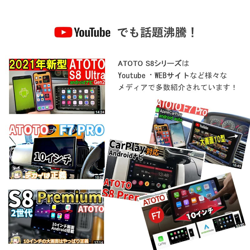 【新品】ATOTO S8 Professional 10 ディスプレイオーデイオタッチパネルで操作も簡単